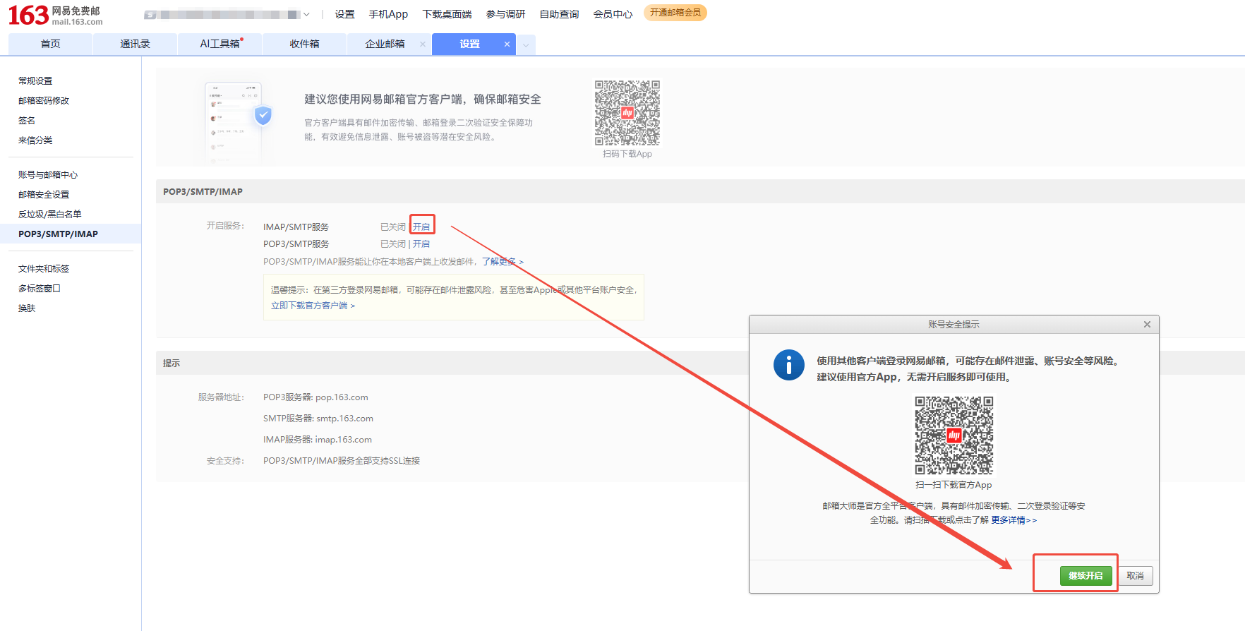 Confirm the NetEase security prompt