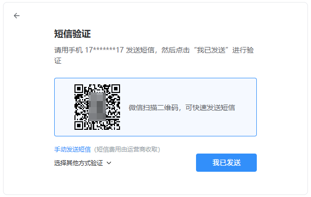 Confirm the QQ Mail security prompt