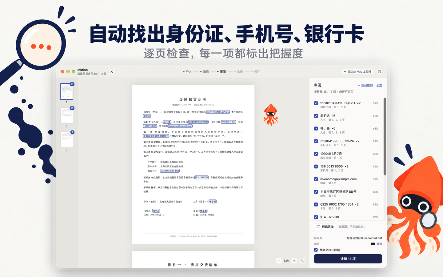 审阅列表列出每一项的出现次数、类型、所在页和把握度，包括信用代码、人名、身份证号、出生日期、手机号和银行卡。